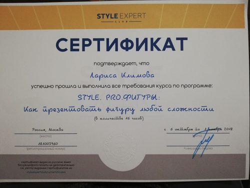 сертификат лариса климова